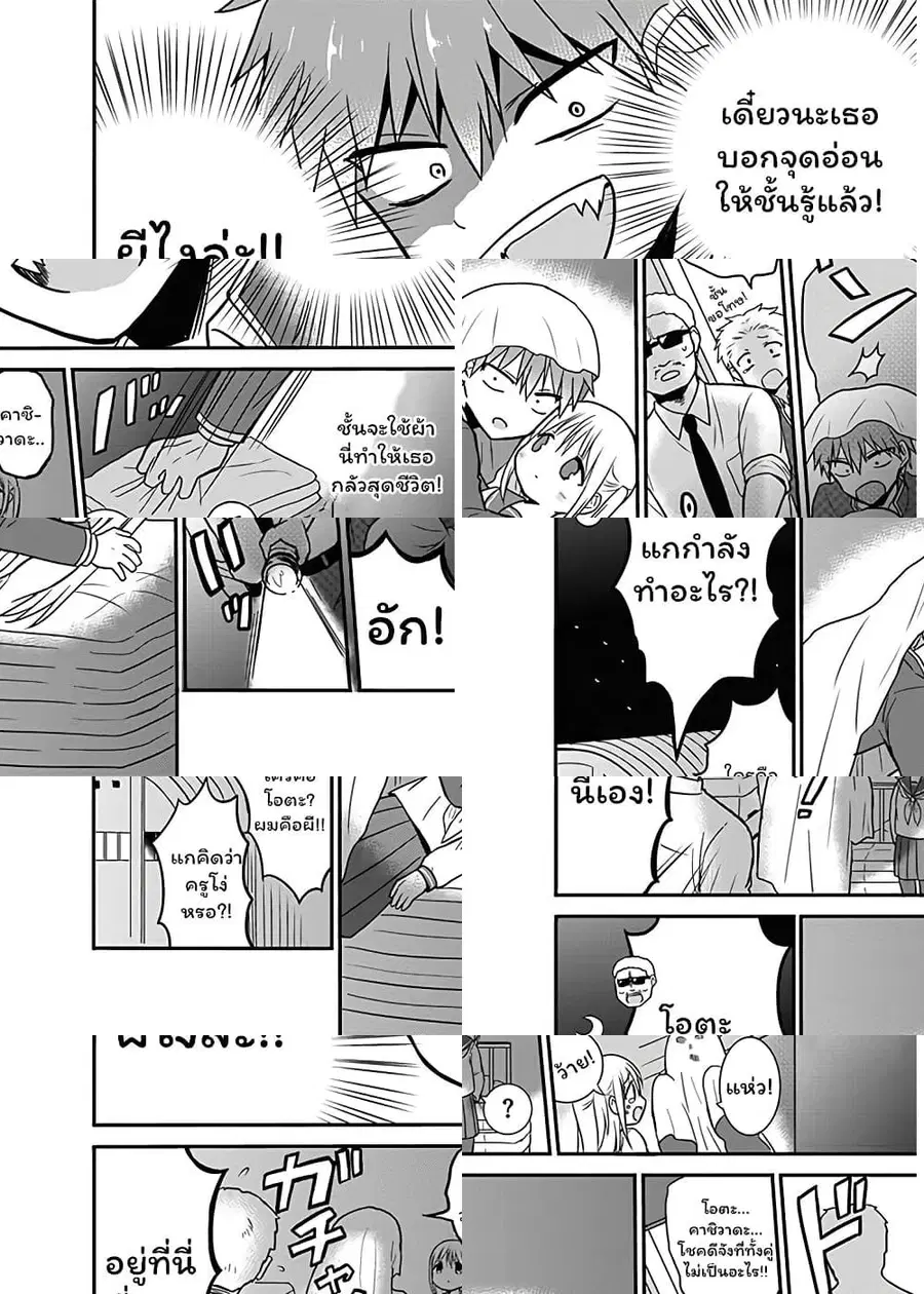 Expressionless Kashiwada-san and Emotional Oota-kun ตอนที่ 11 หน้า 2