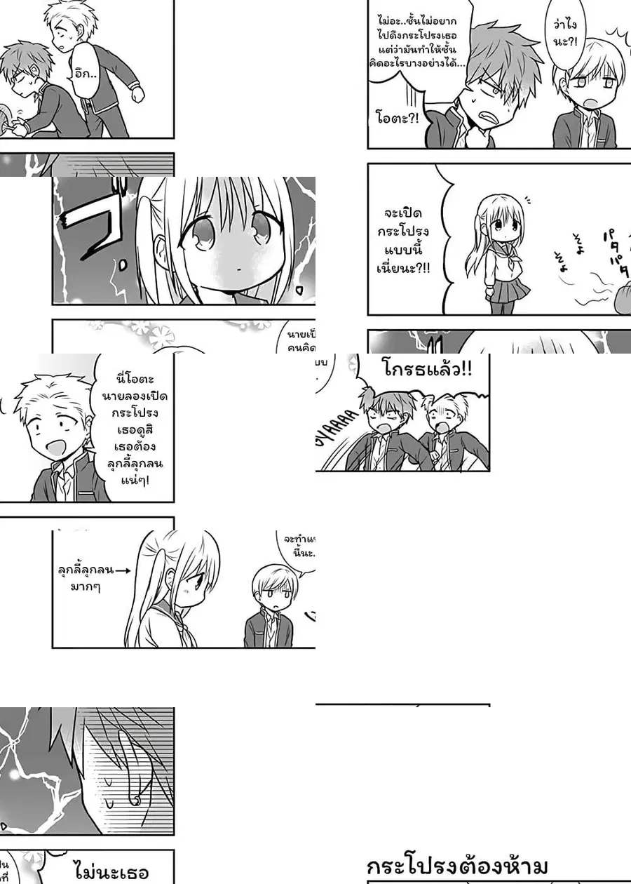 Expressionless Kashiwada-san and Emotional Oota-kun ตอนที่ 11 หน้า 3