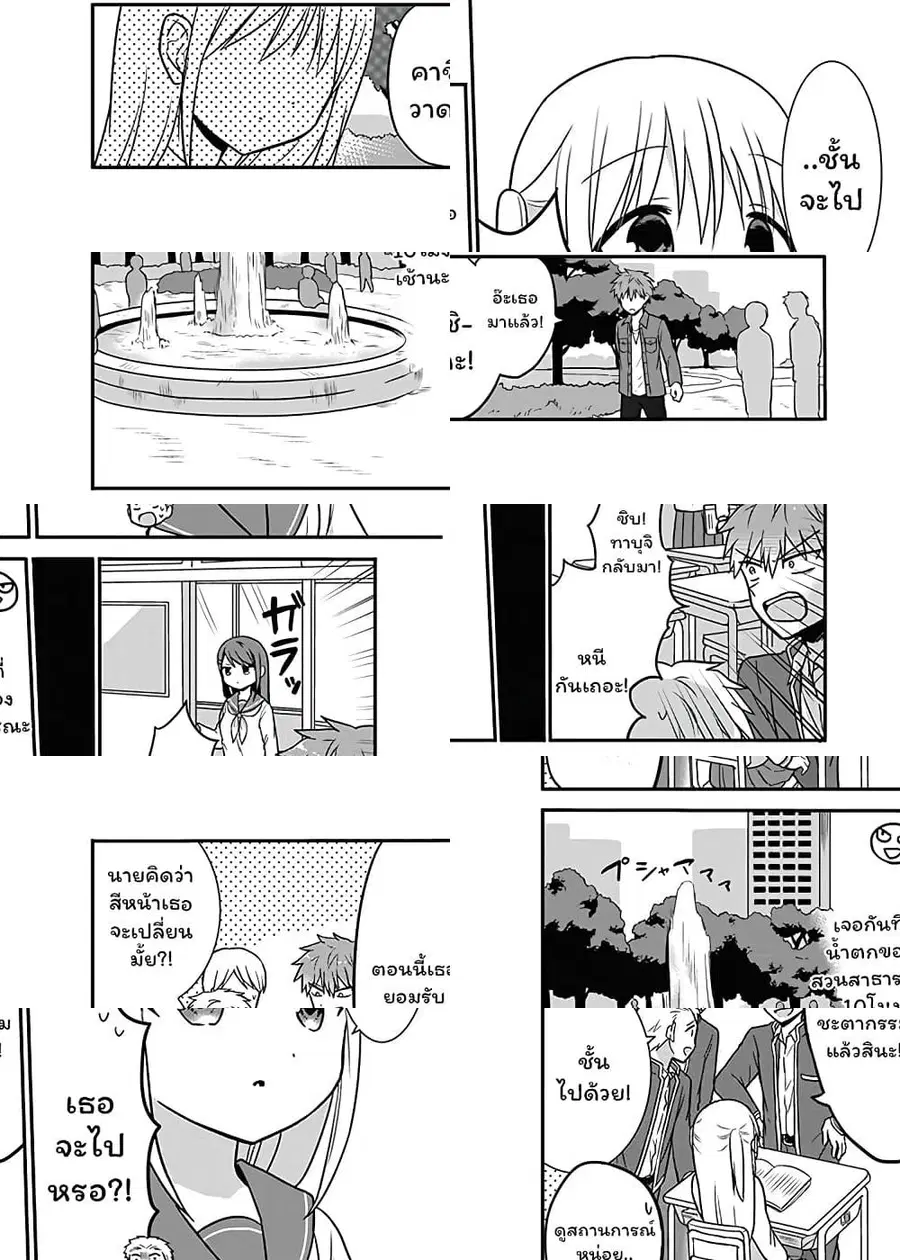 Expressionless Kashiwada-san and Emotional Oota-kun ตอนที่ 12 หน้า 2