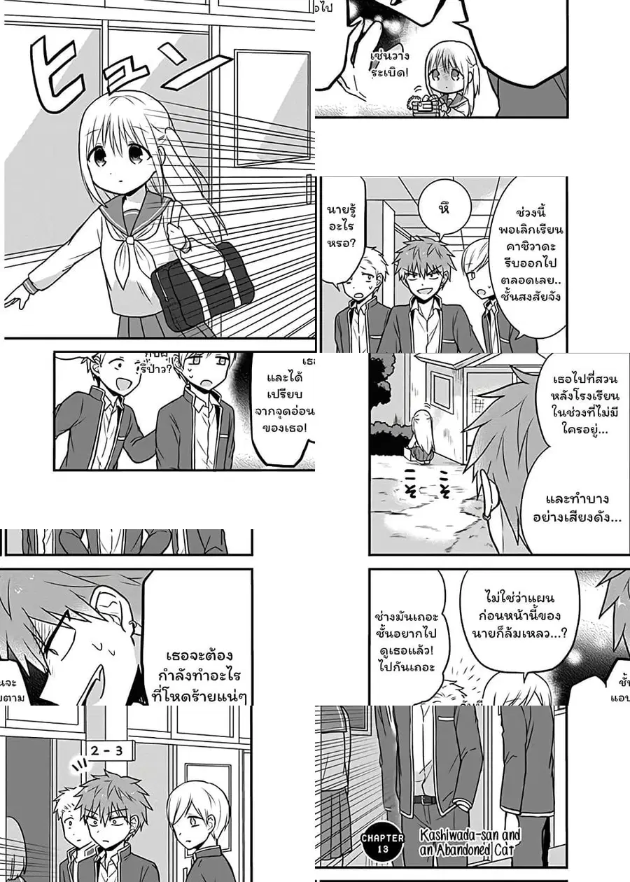 Expressionless Kashiwada-san and Emotional Oota-kun ตอนที่ 13 หน้า 1