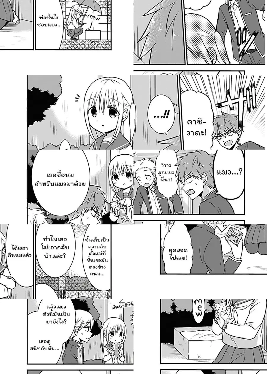 Expressionless Kashiwada-san and Emotional Oota-kun ตอนที่ 13 หน้า 2