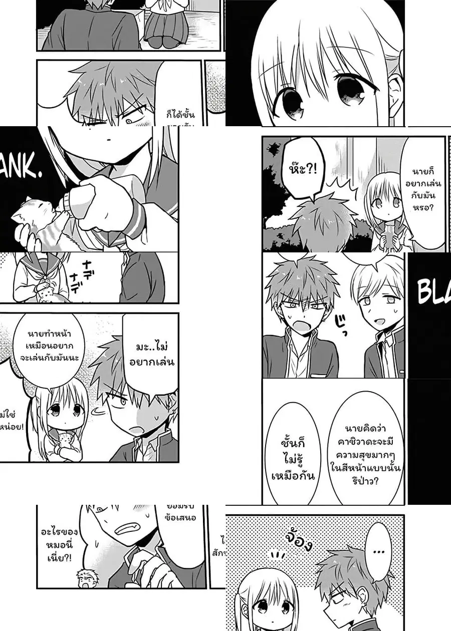 Expressionless Kashiwada-san and Emotional Oota-kun ตอนที่ 13 หน้า 3