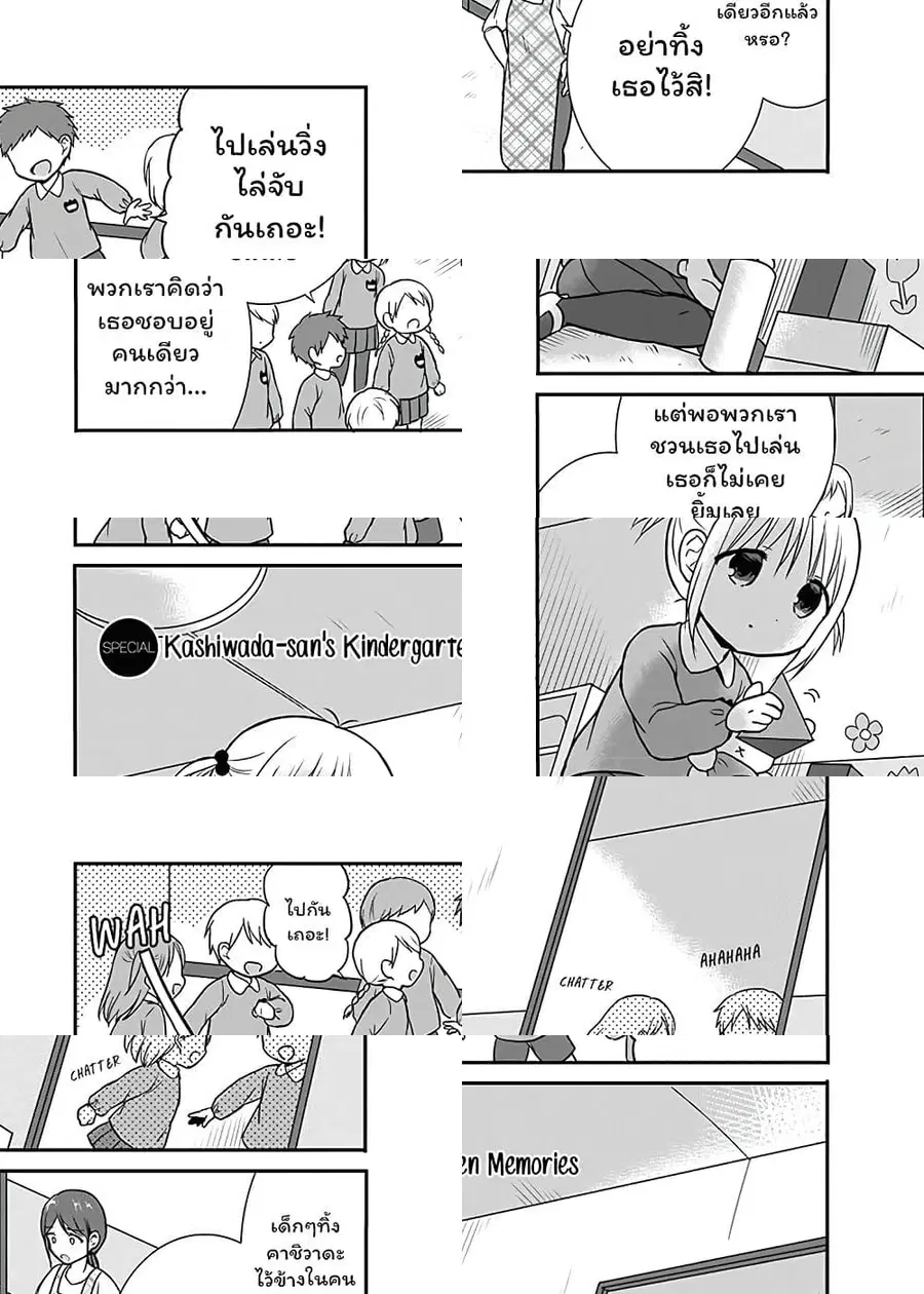 Expressionless Kashiwada-san and Emotional Oota-kun ตอนที่ 13.5 หน้า 1