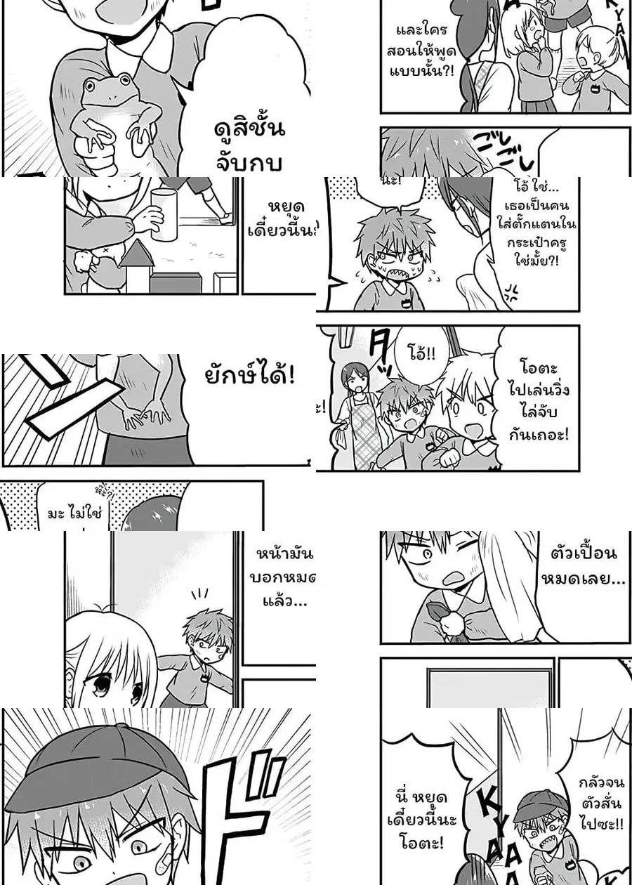 Expressionless Kashiwada-san and Emotional Oota-kun ตอนที่ 13.5 หน้า 2