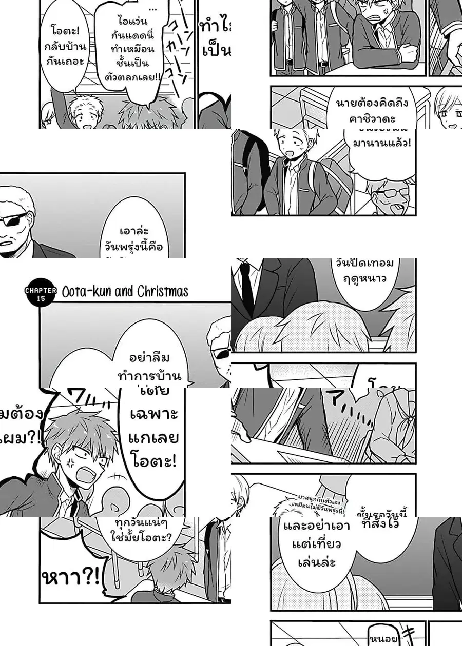 Expressionless Kashiwada-san and Emotional Oota-kun ตอนที่ 15 หน้า 1