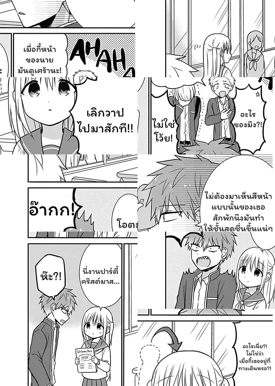 Expressionless Kashiwada-san and Emotional Oota-kun ตอนที่ 15 หน้า 2