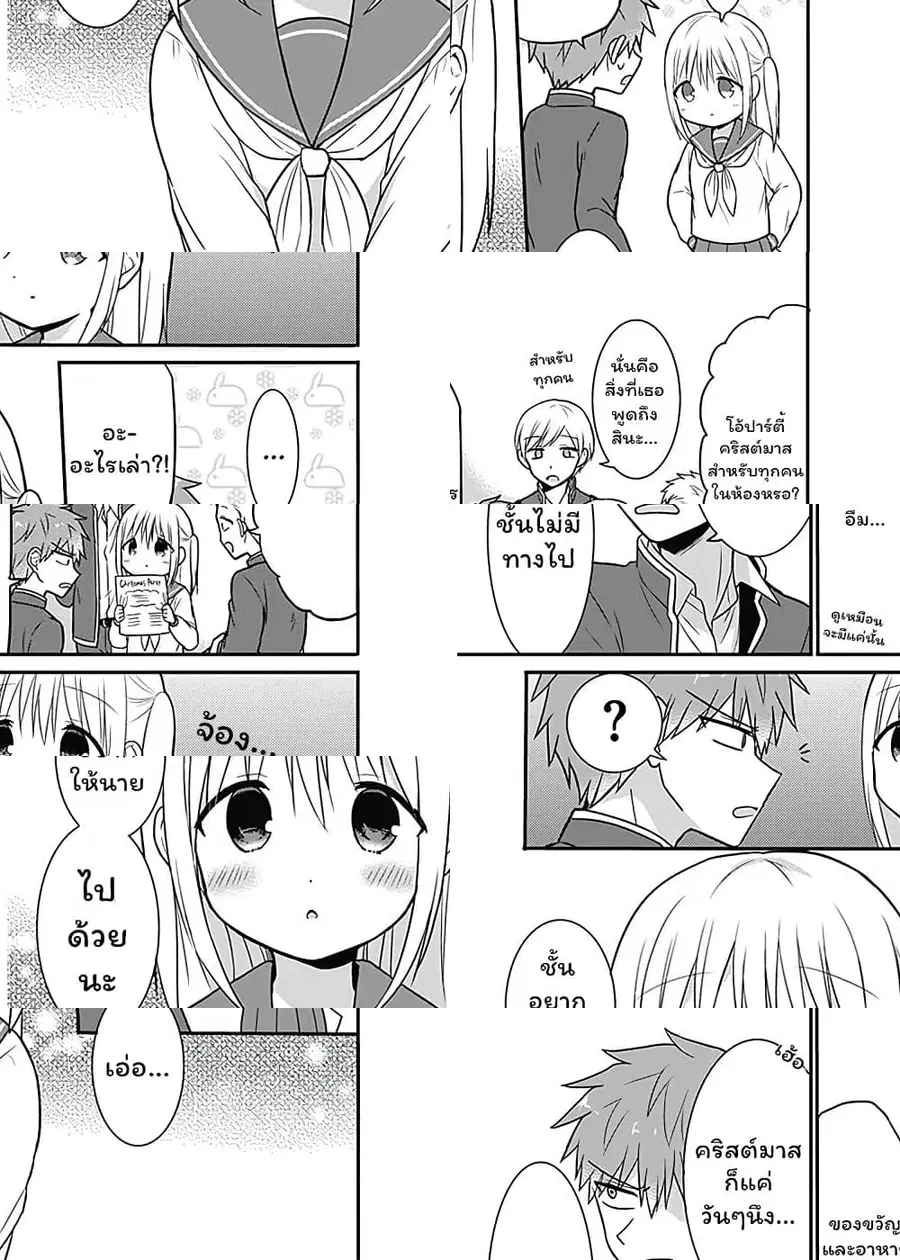 Expressionless Kashiwada-san and Emotional Oota-kun ตอนที่ 15 หน้า 3