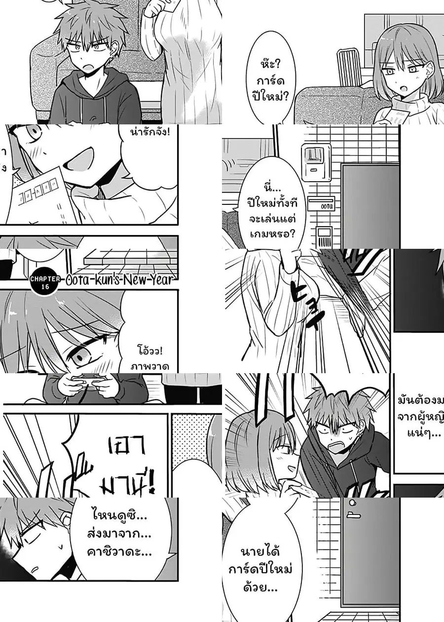Expressionless Kashiwada-san and Emotional Oota-kun ตอนที่ 16 หน้า 1