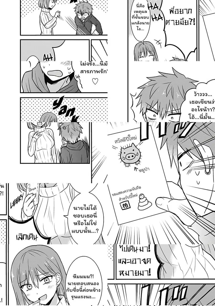 Expressionless Kashiwada-san and Emotional Oota-kun ตอนที่ 16 หน้า 2