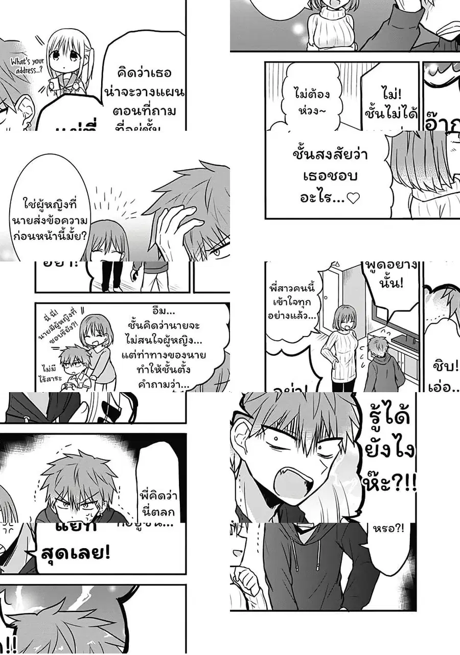 Expressionless Kashiwada-san and Emotional Oota-kun ตอนที่ 16 หน้า 3