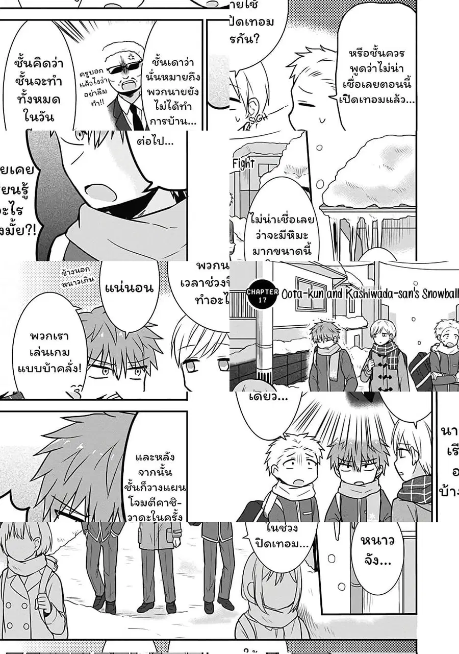 Expressionless Kashiwada-san and Emotional Oota-kun ตอนที่ 17 หน้า 1