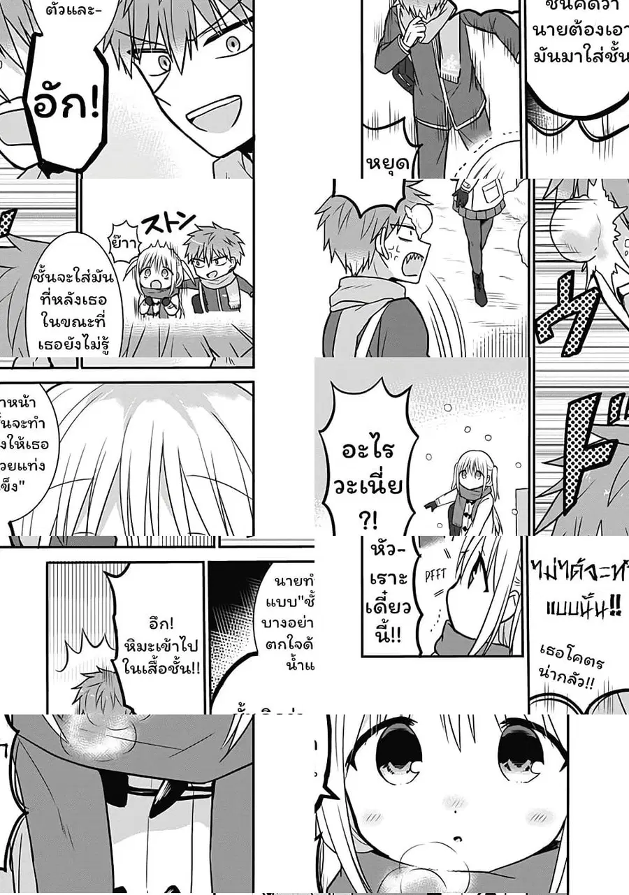Expressionless Kashiwada-san and Emotional Oota-kun ตอนที่ 17 หน้า 3