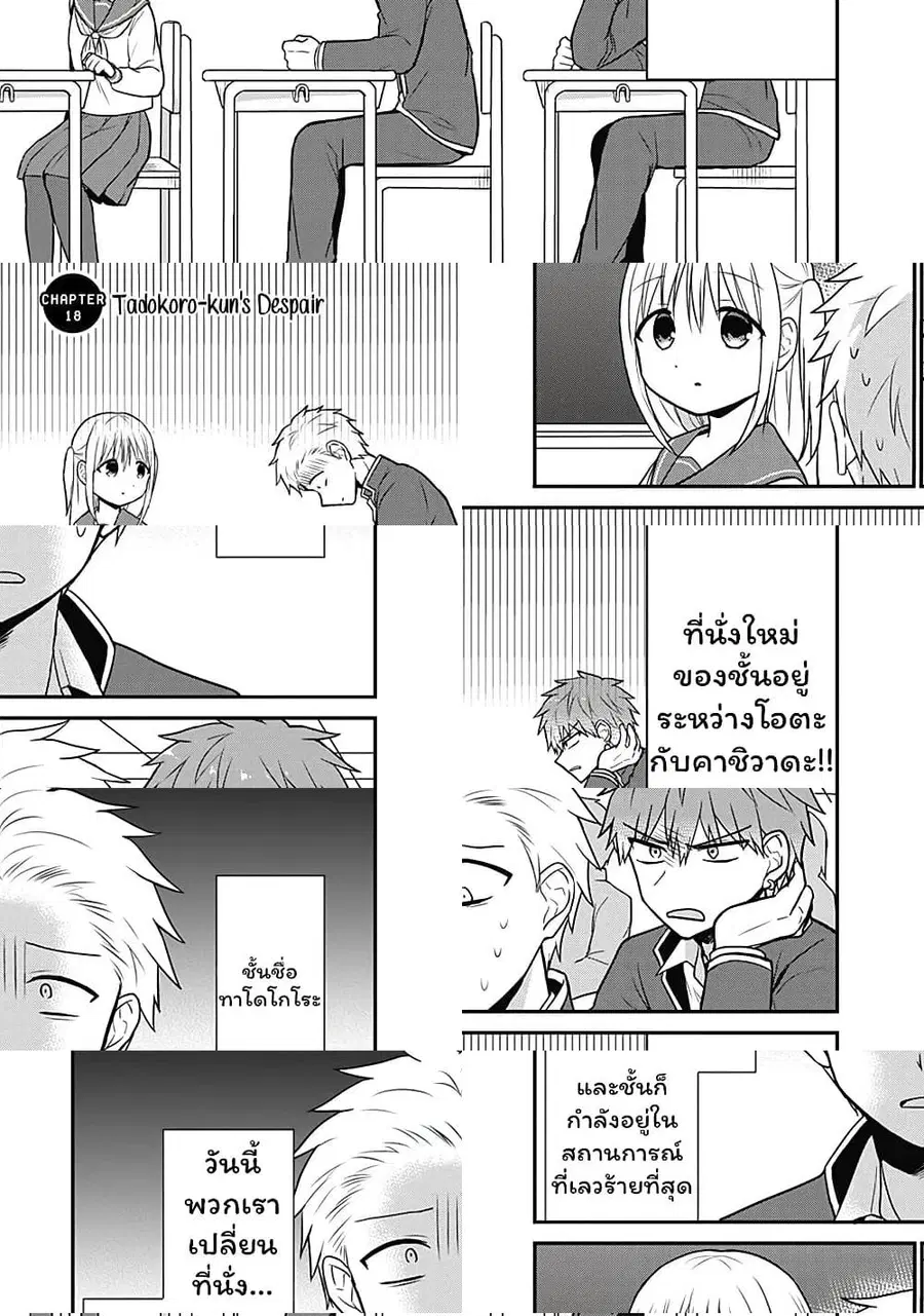 Expressionless Kashiwada-san and Emotional Oota-kun ตอนที่ 18 หน้า 1