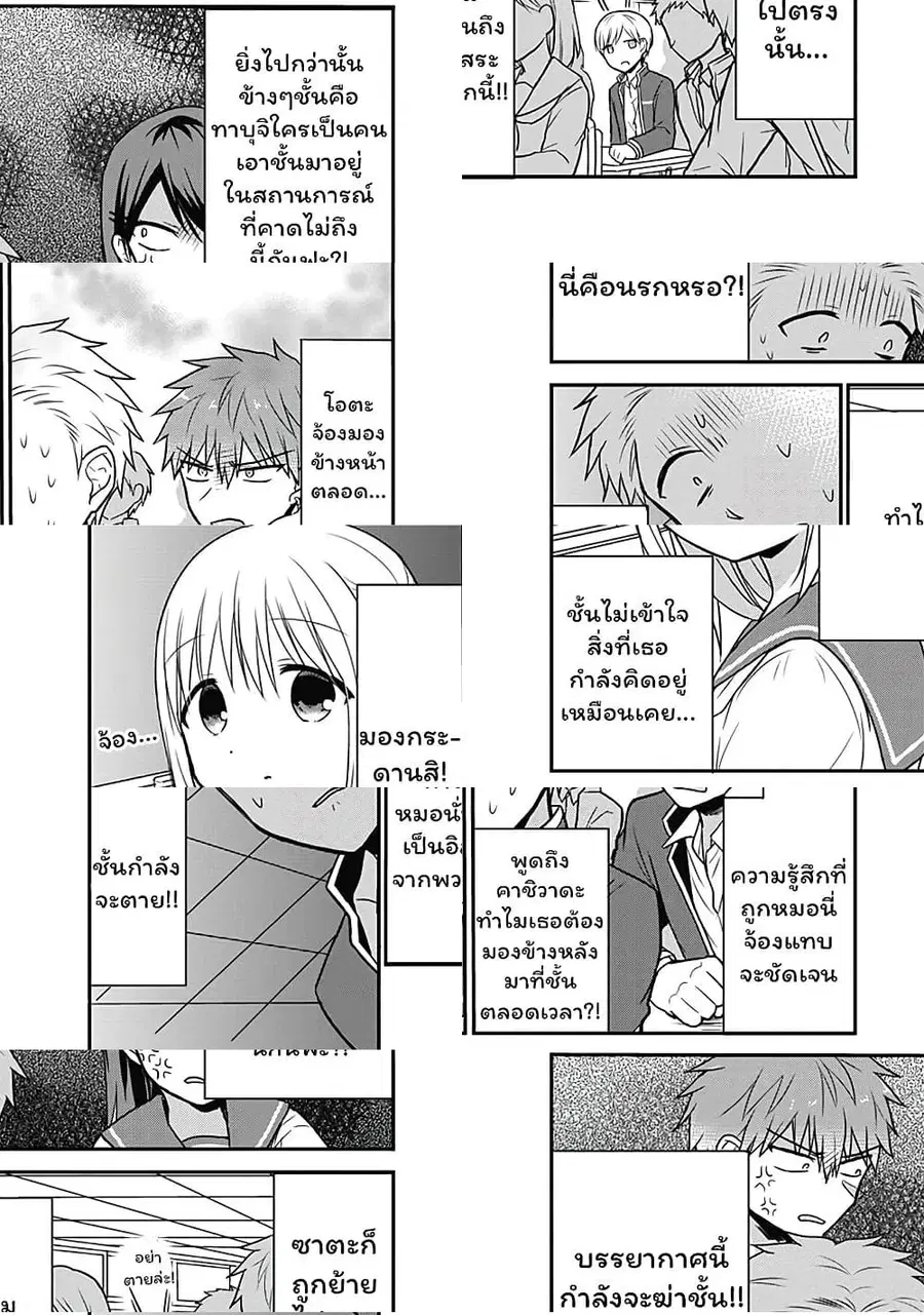 Expressionless Kashiwada-san and Emotional Oota-kun ตอนที่ 18 หน้า 2