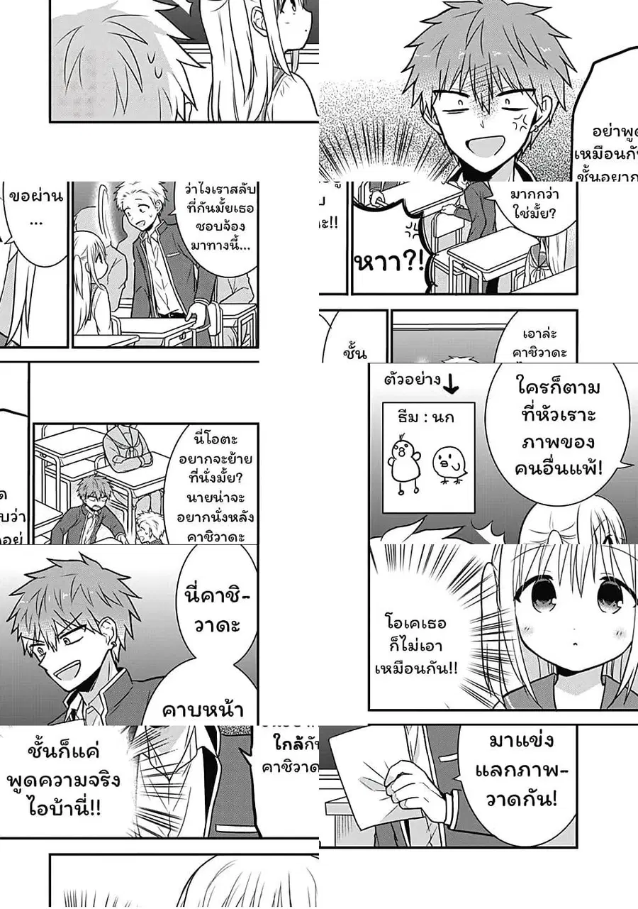Expressionless Kashiwada-san and Emotional Oota-kun ตอนที่ 18 หน้า 3
