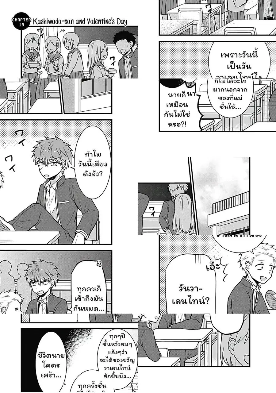Expressionless Kashiwada-san and Emotional Oota-kun ตอนที่ 19 หน้า 1