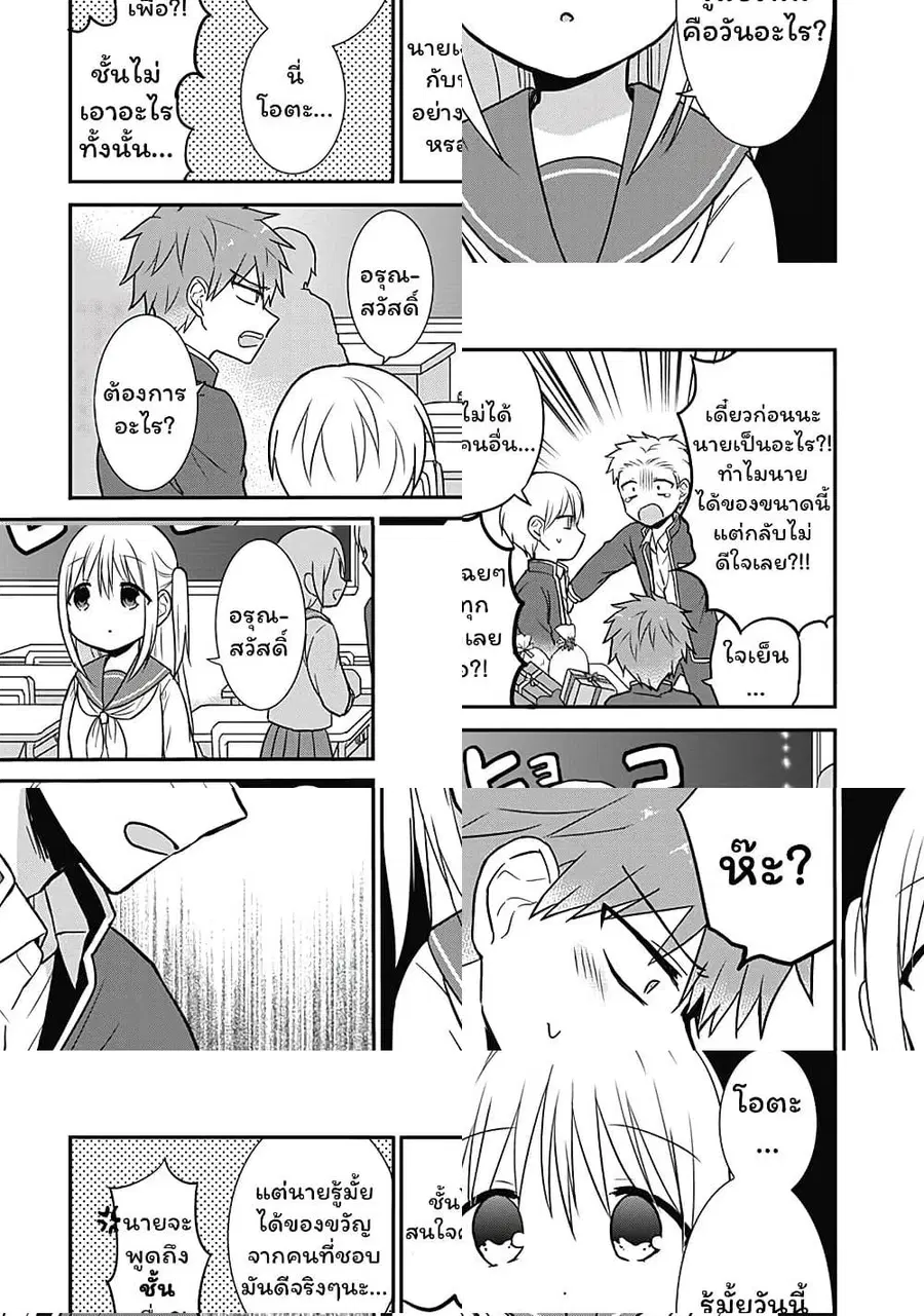 Expressionless Kashiwada-san and Emotional Oota-kun ตอนที่ 19 หน้า 3
