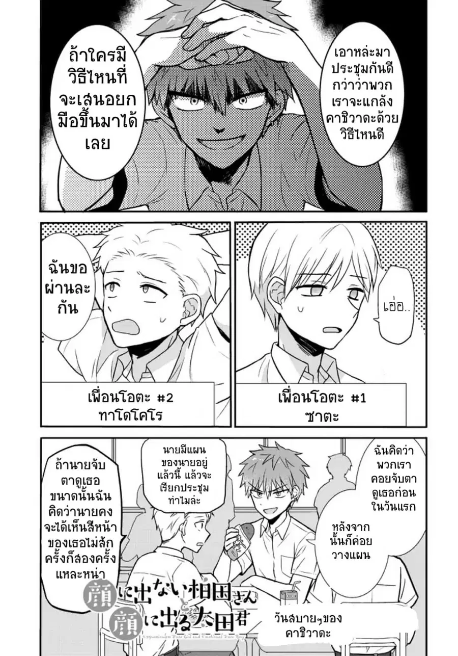 Expressionless Kashiwada-san and Emotional Oota-kun ตอนที่ 2 หน้า 1