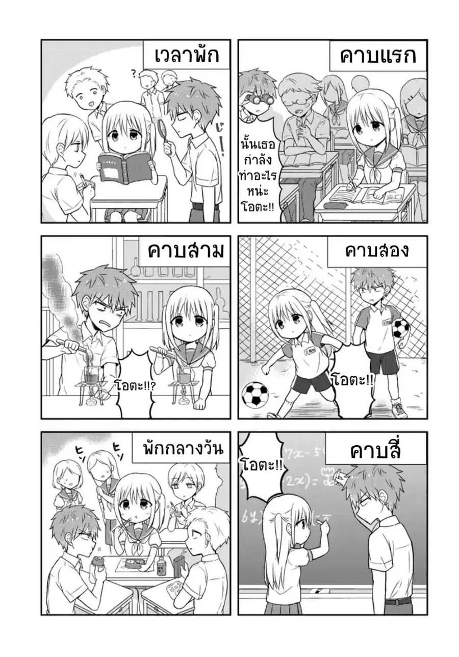 Expressionless Kashiwada-san and Emotional Oota-kun ตอนที่ 2 หน้า 3