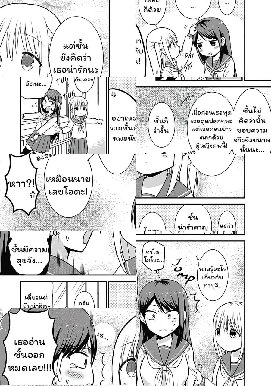 Expressionless Kashiwada-san and Emotional Oota-kun ตอนที่ 20 หน้า 1