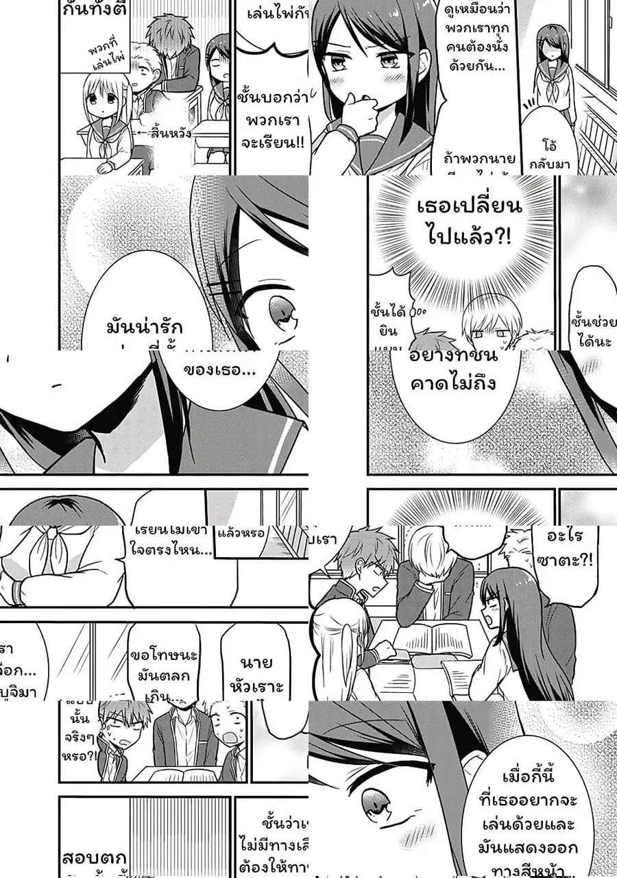 Expressionless Kashiwada-san and Emotional Oota-kun ตอนที่ 20 หน้า 2