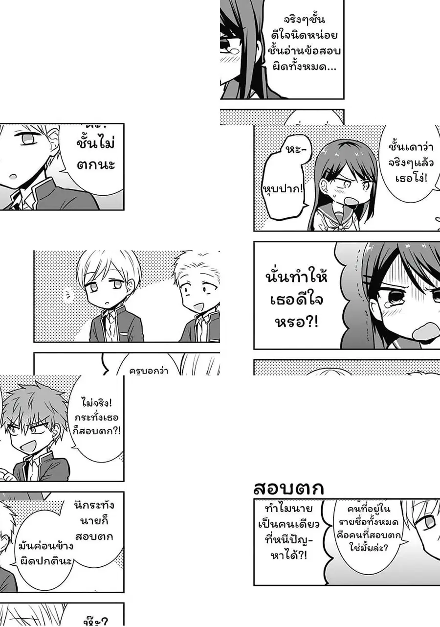 Expressionless Kashiwada-san and Emotional Oota-kun ตอนที่ 20 หน้า 3
