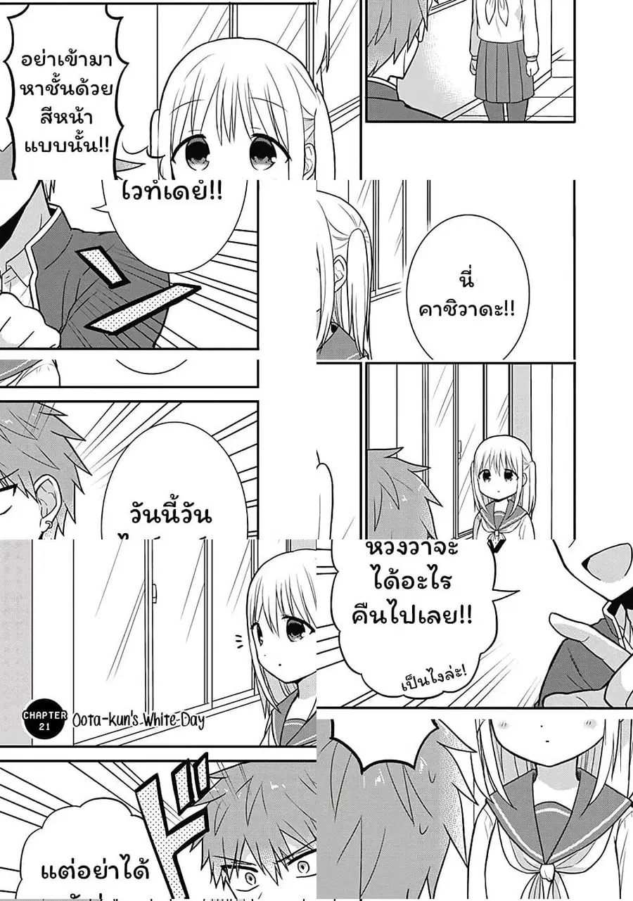 Expressionless Kashiwada-san and Emotional Oota-kun ตอนที่ 21 หน้า 1