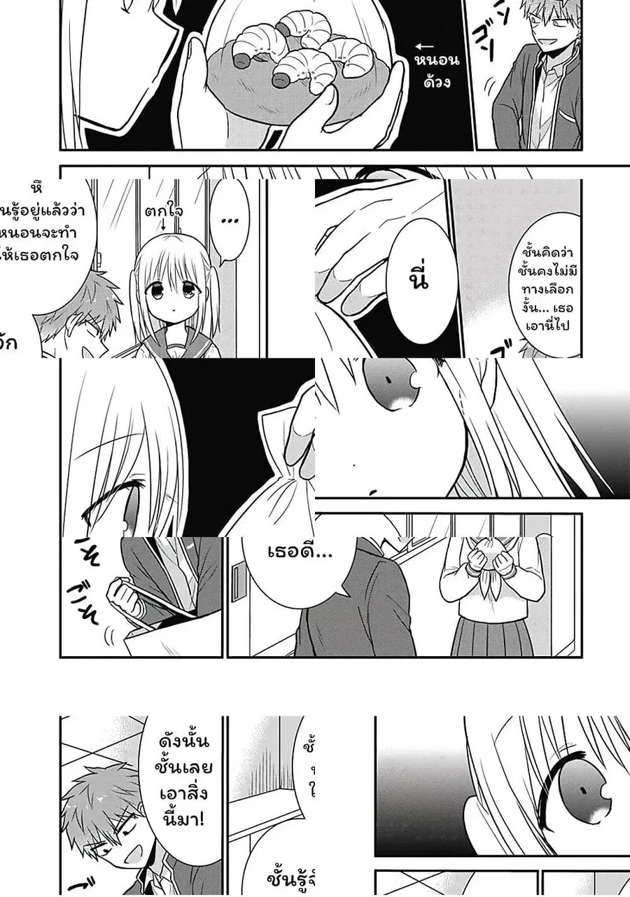 Expressionless Kashiwada-san and Emotional Oota-kun ตอนที่ 21 หน้า 2