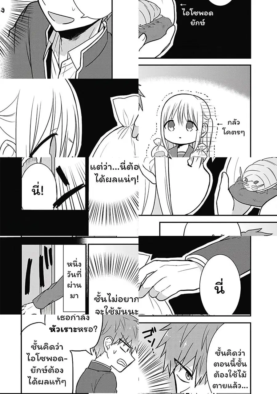 Expressionless Kashiwada-san and Emotional Oota-kun ตอนที่ 21 หน้า 3