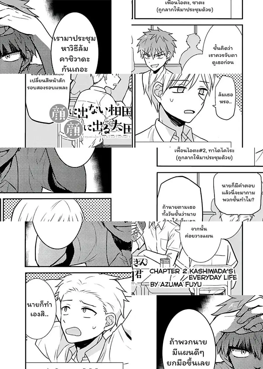 Expressionless Kashiwada-san and Emotional Oota-kun ตอนที่ 22 หน้า 1