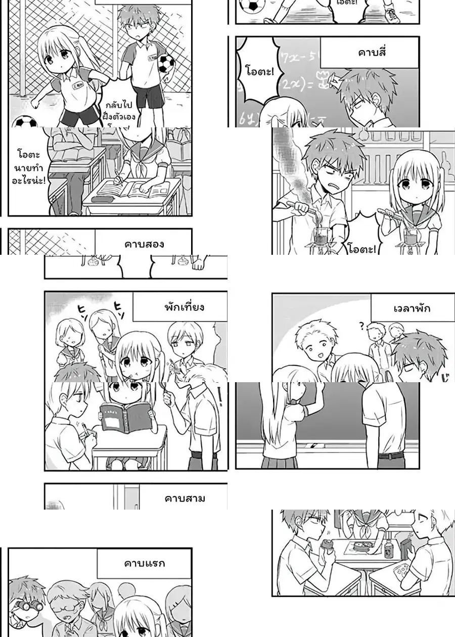 Expressionless Kashiwada-san and Emotional Oota-kun ตอนที่ 22 หน้า 3