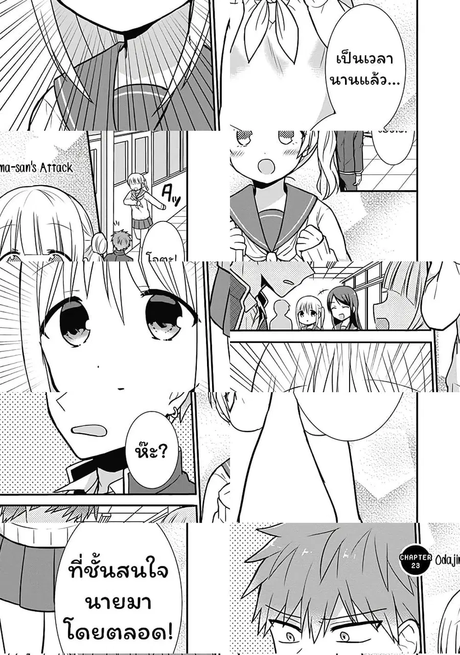 Expressionless Kashiwada-san and Emotional Oota-kun ตอนที่ 23 หน้า 1