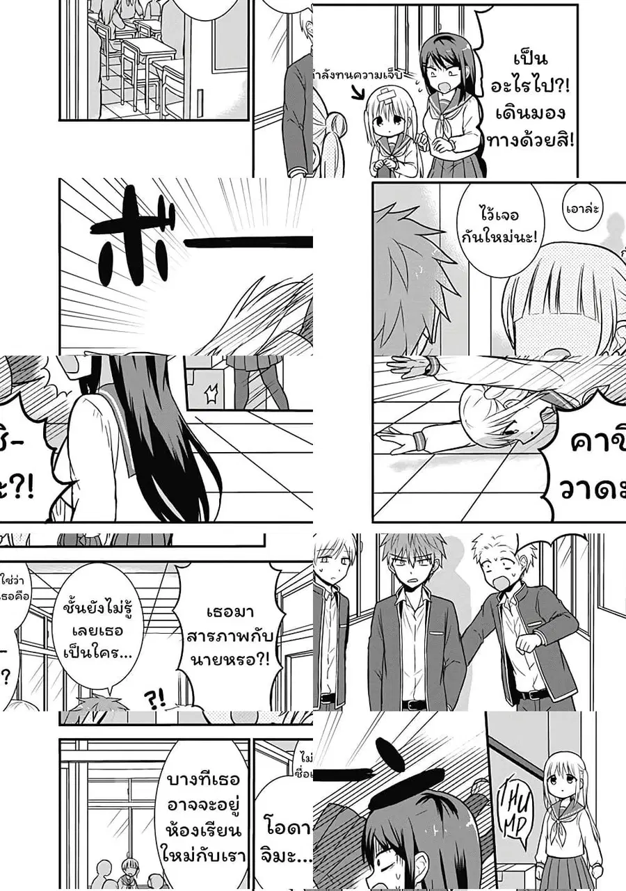 Expressionless Kashiwada-san and Emotional Oota-kun ตอนที่ 23 หน้า 2