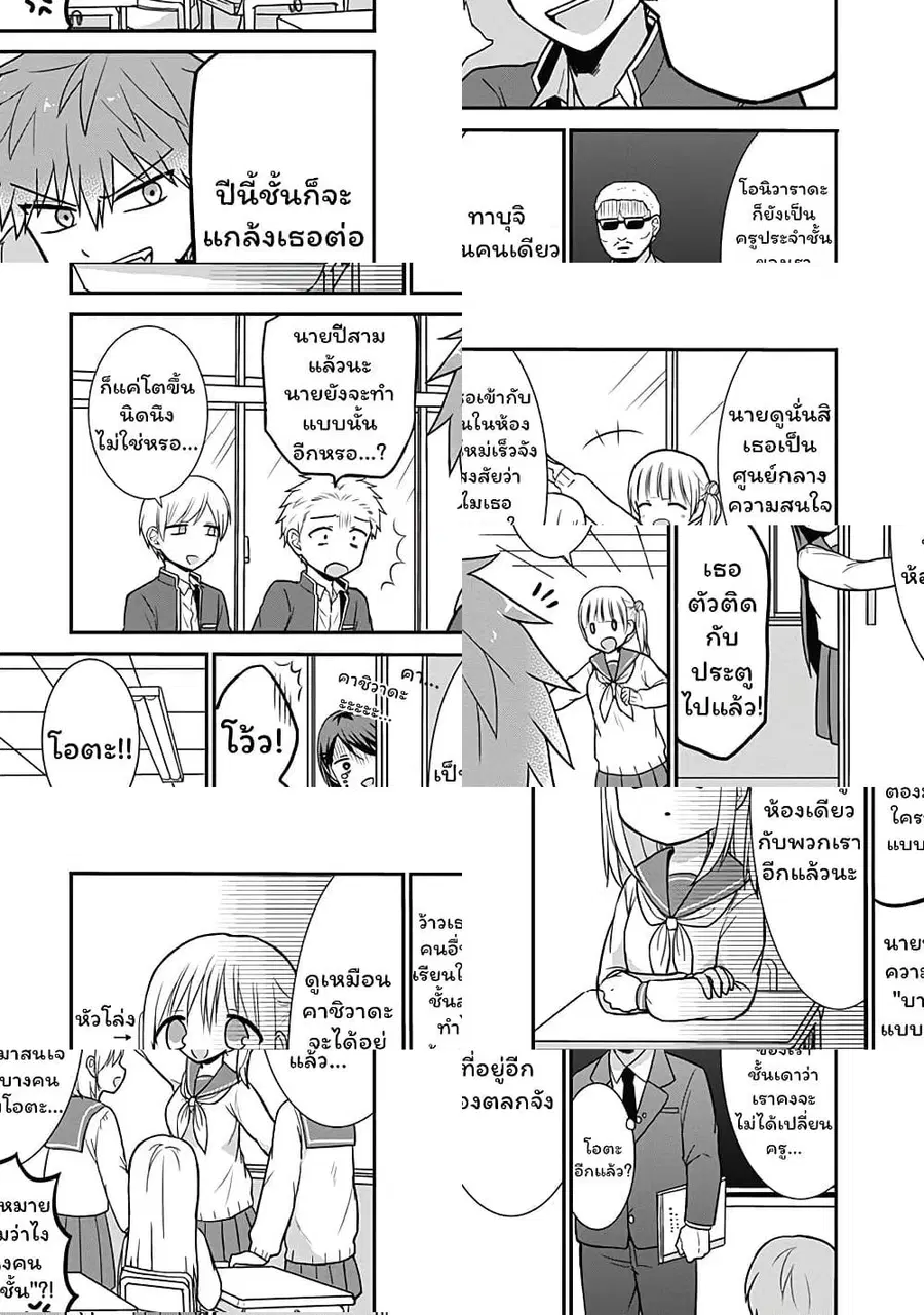 Expressionless Kashiwada-san and Emotional Oota-kun ตอนที่ 23 หน้า 3
