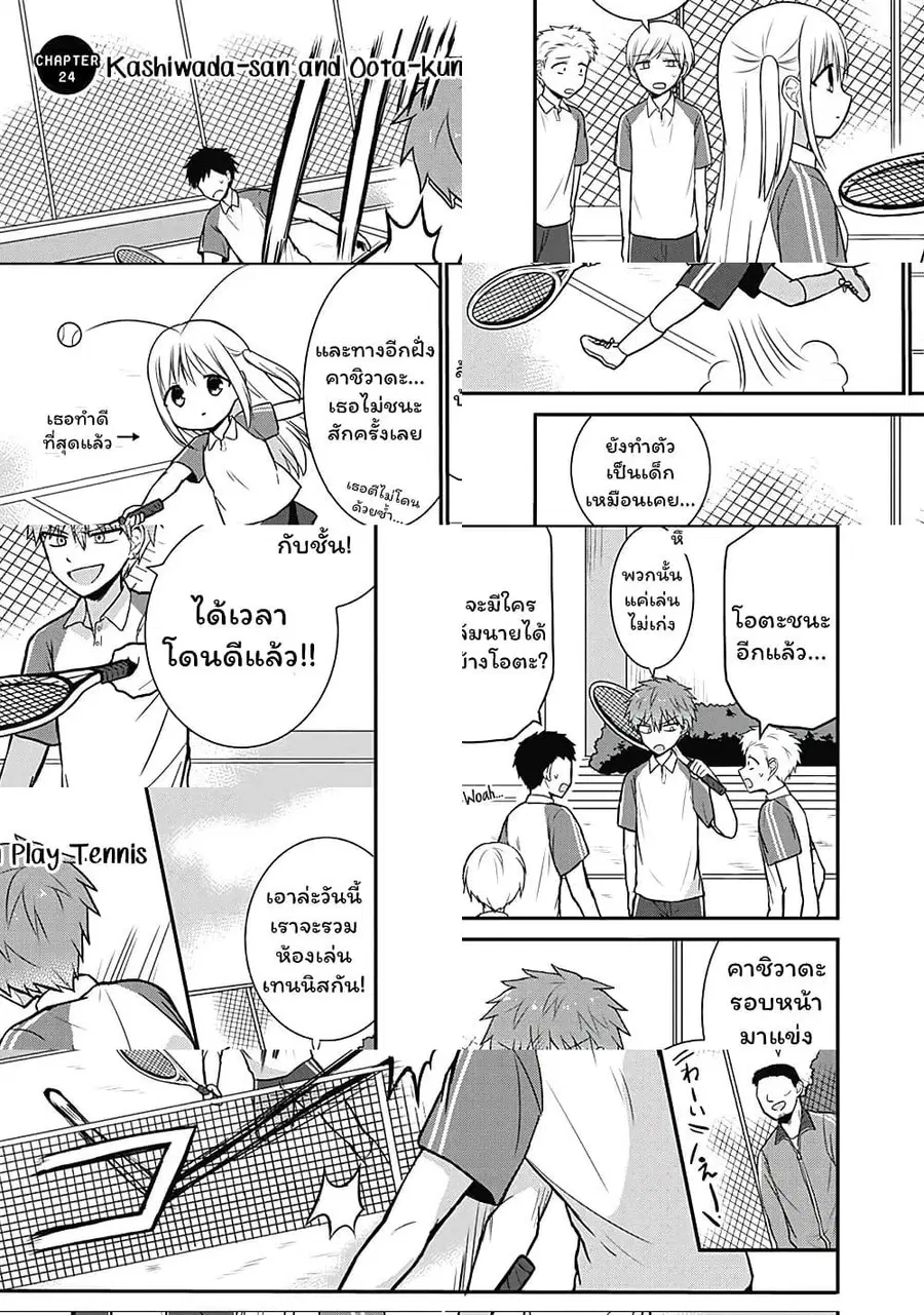 Expressionless Kashiwada-san and Emotional Oota-kun ตอนที่ 24 หน้า 1