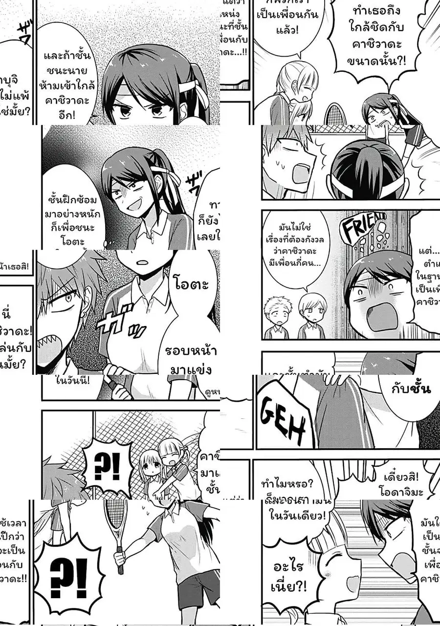 Expressionless Kashiwada-san and Emotional Oota-kun ตอนที่ 24 หน้า 2