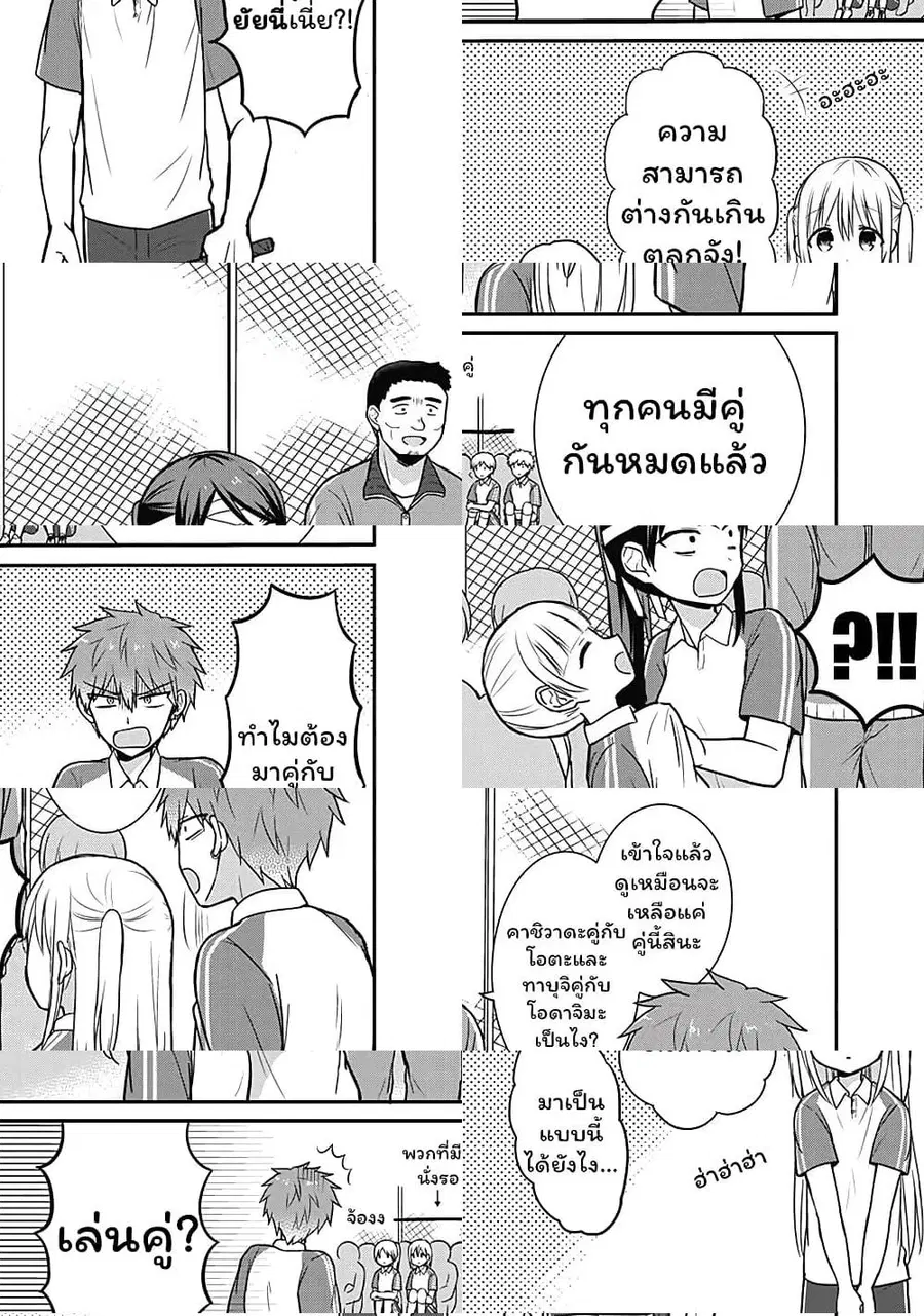 Expressionless Kashiwada-san and Emotional Oota-kun ตอนที่ 24 หน้า 3