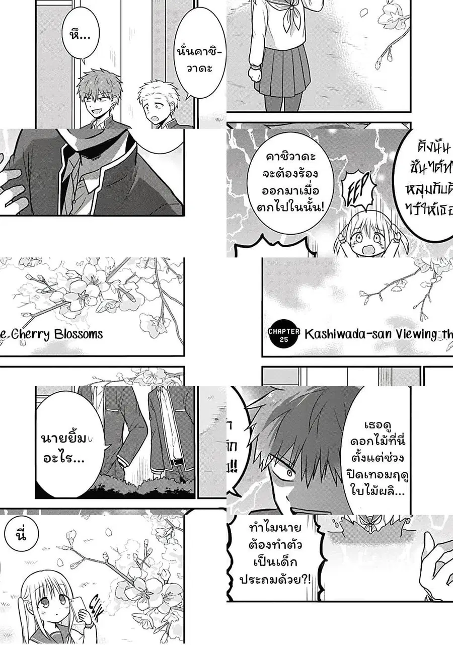 Expressionless Kashiwada-san and Emotional Oota-kun ตอนที่ 25 หน้า 1