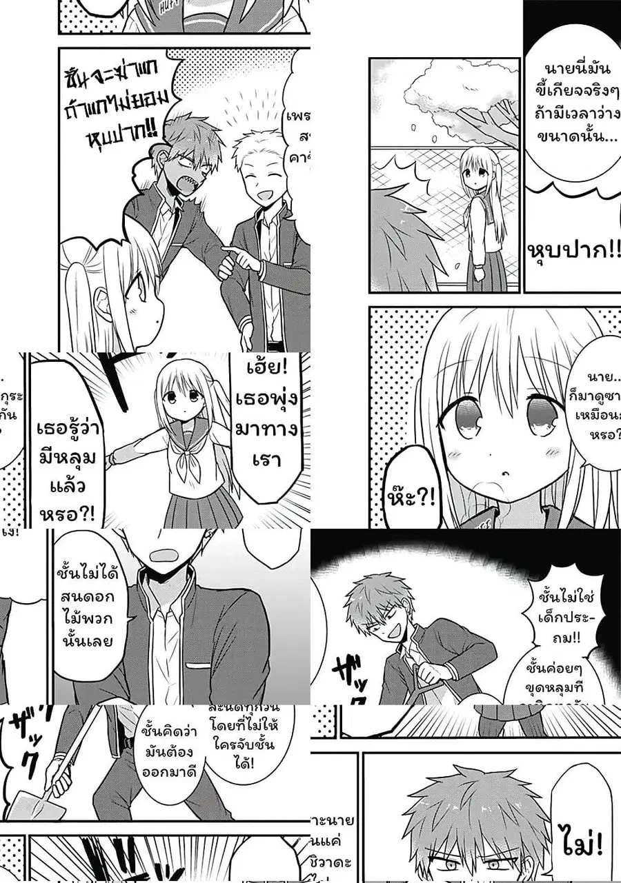 Expressionless Kashiwada-san and Emotional Oota-kun ตอนที่ 25 หน้า 2