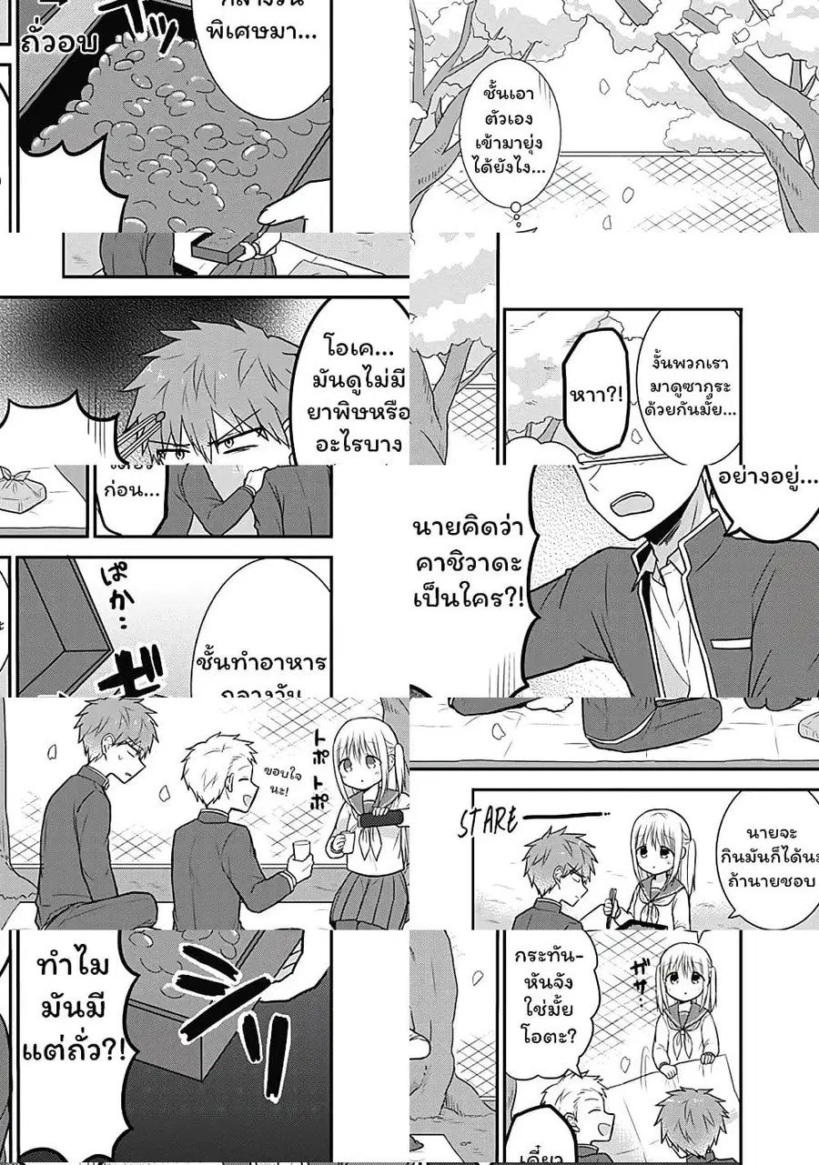 Expressionless Kashiwada-san and Emotional Oota-kun ตอนที่ 25 หน้า 3