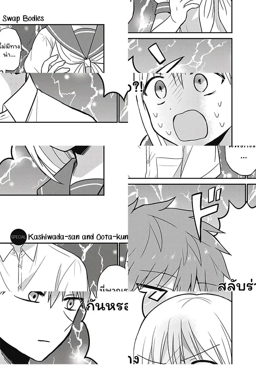 Expressionless Kashiwada-san and Emotional Oota-kun ตอนที่ 25.5 หน้า 1
