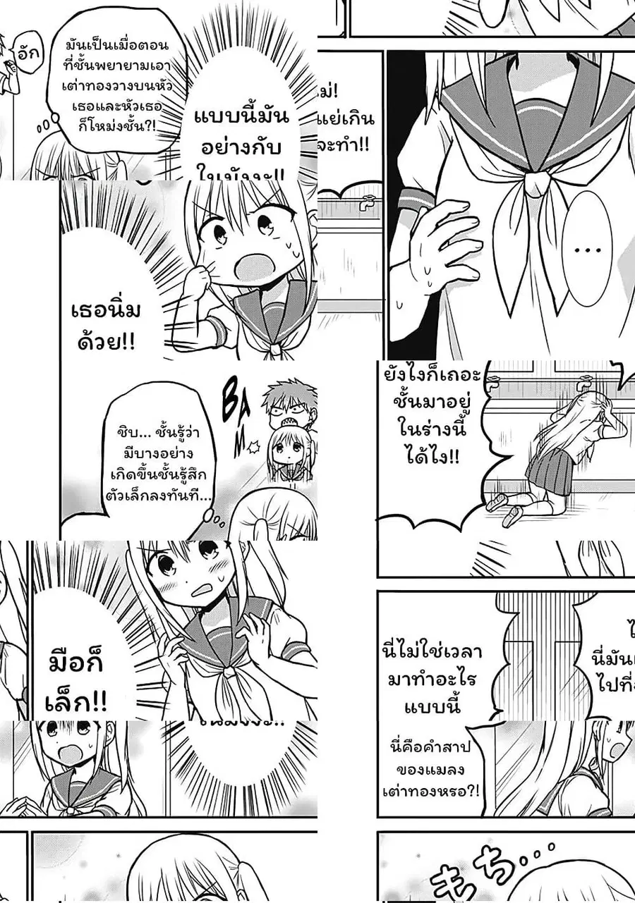 Expressionless Kashiwada-san and Emotional Oota-kun ตอนที่ 25.5 หน้า 2