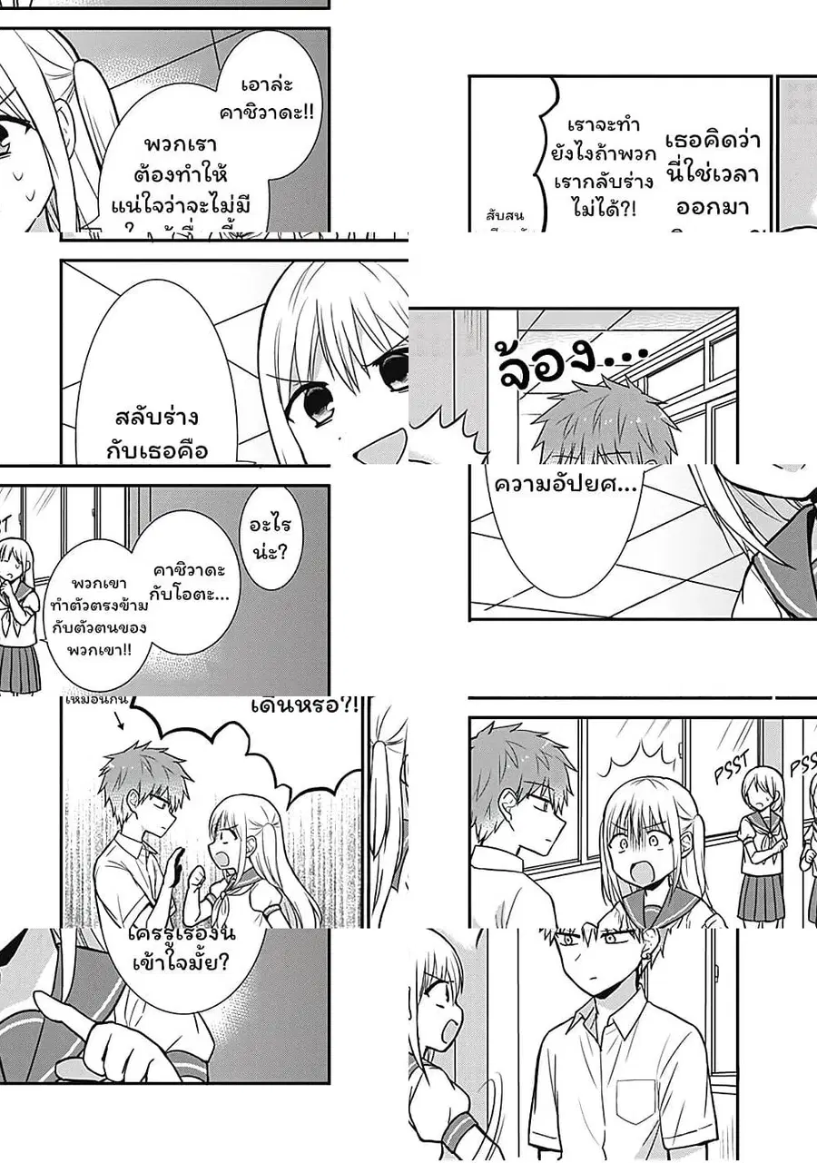 Expressionless Kashiwada-san and Emotional Oota-kun ตอนที่ 25.5 หน้า 3