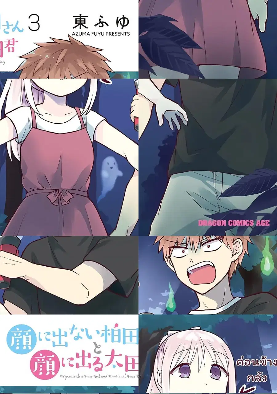 Expressionless Kashiwada-san and Emotional Oota-kun ตอนที่ 26 หน้า 1