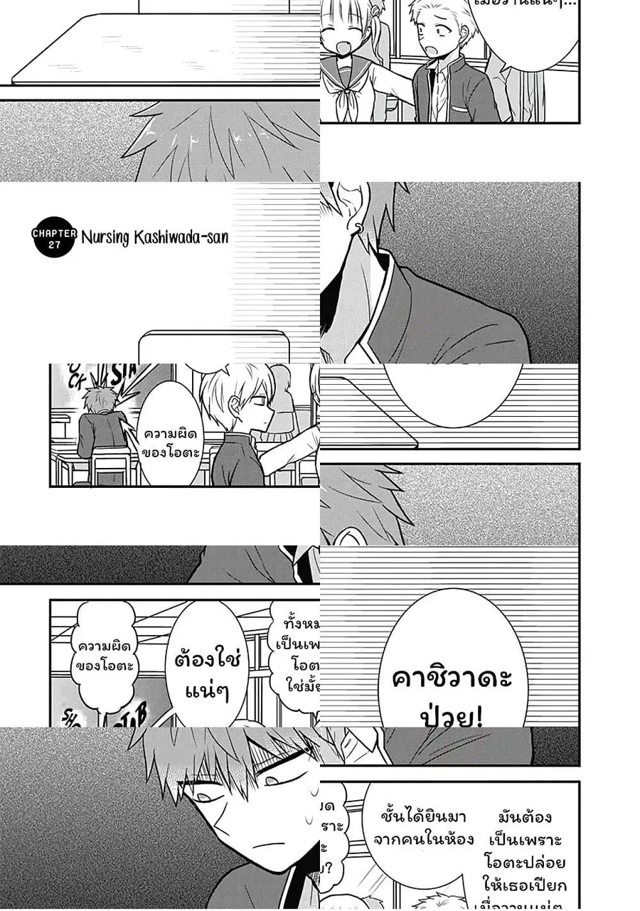 Expressionless Kashiwada-san and Emotional Oota-kun ตอนที่ 27 หน้า 3