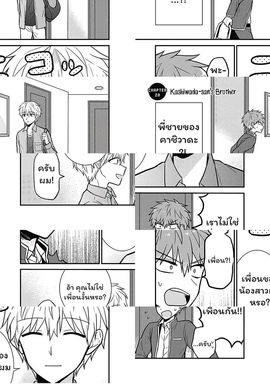 Expressionless Kashiwada-san and Emotional Oota-kun ตอนที่ 28 หน้า 2