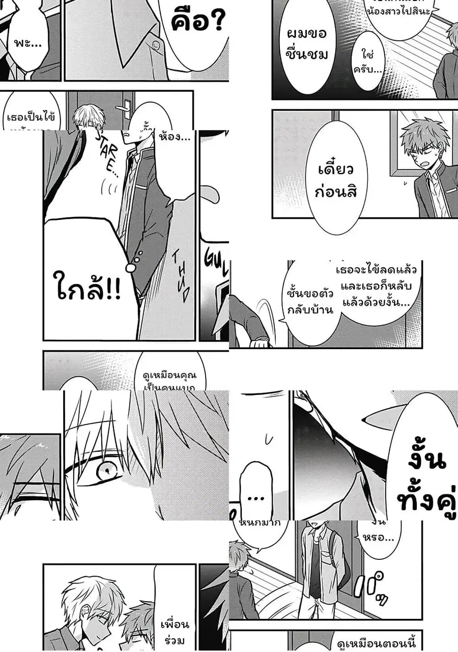 Expressionless Kashiwada-san and Emotional Oota-kun ตอนที่ 28 หน้า 3