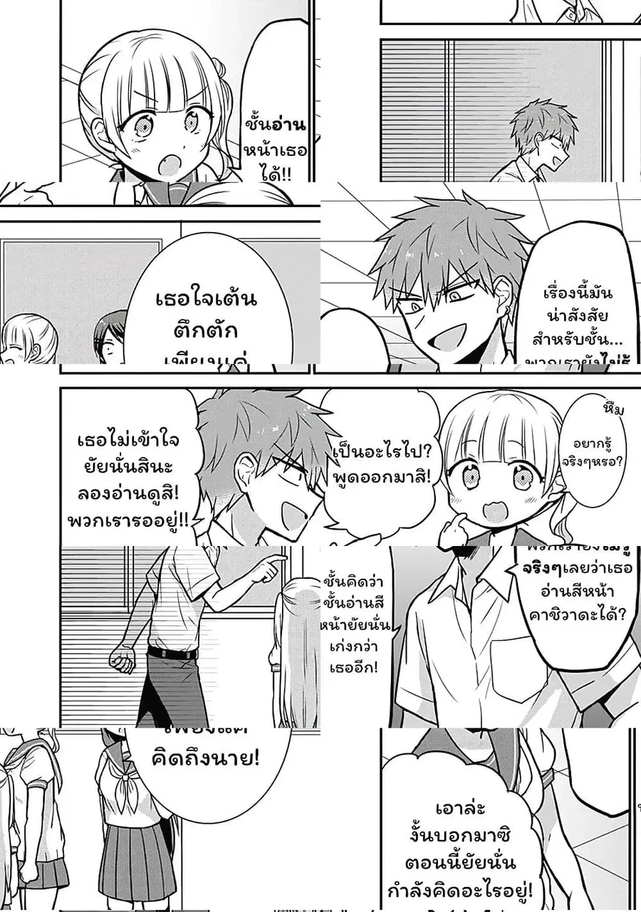 Expressionless Kashiwada-san and Emotional Oota-kun ตอนที่ 29 หน้า 1