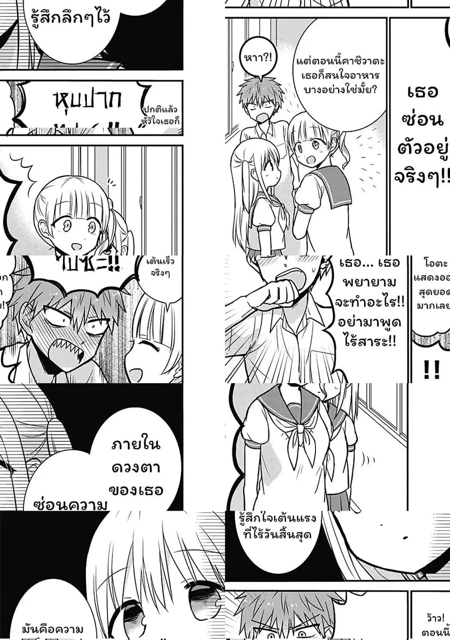 Expressionless Kashiwada-san and Emotional Oota-kun ตอนที่ 29 หน้า 2