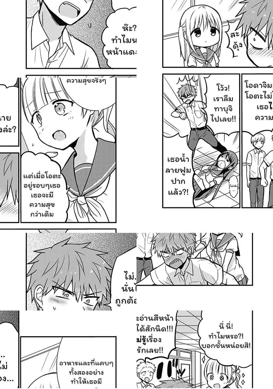Expressionless Kashiwada-san and Emotional Oota-kun ตอนที่ 29 หน้า 3